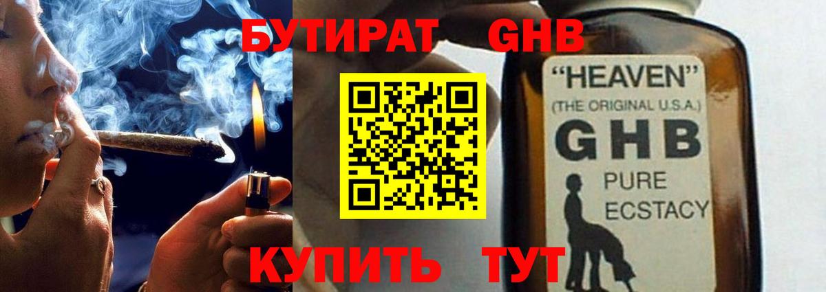 Тында  Бутират  Вход с VPN  БУТИРАТ оксибутират 